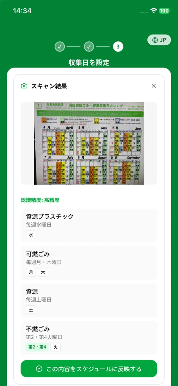 Screenshot #3 pour AI全国ごみナビ