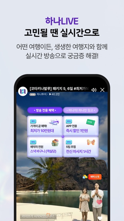 하나투어 – 특가 찬스부터 추천 일정까지