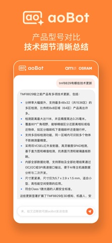 aoBot - 艾迈斯欧司朗产品及应用AI助手 screenshot
