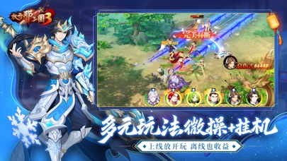 放开那三国3 Screenshot