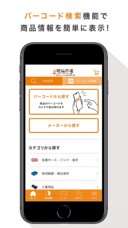 現場市場 公式アプリ screenshot-3