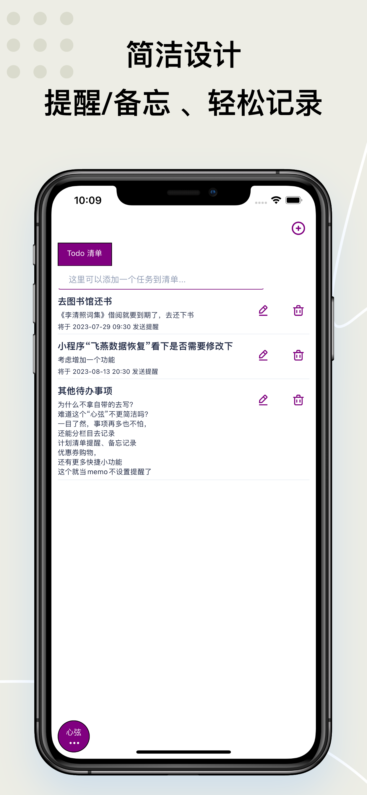 心弦-计划清单-心情日记