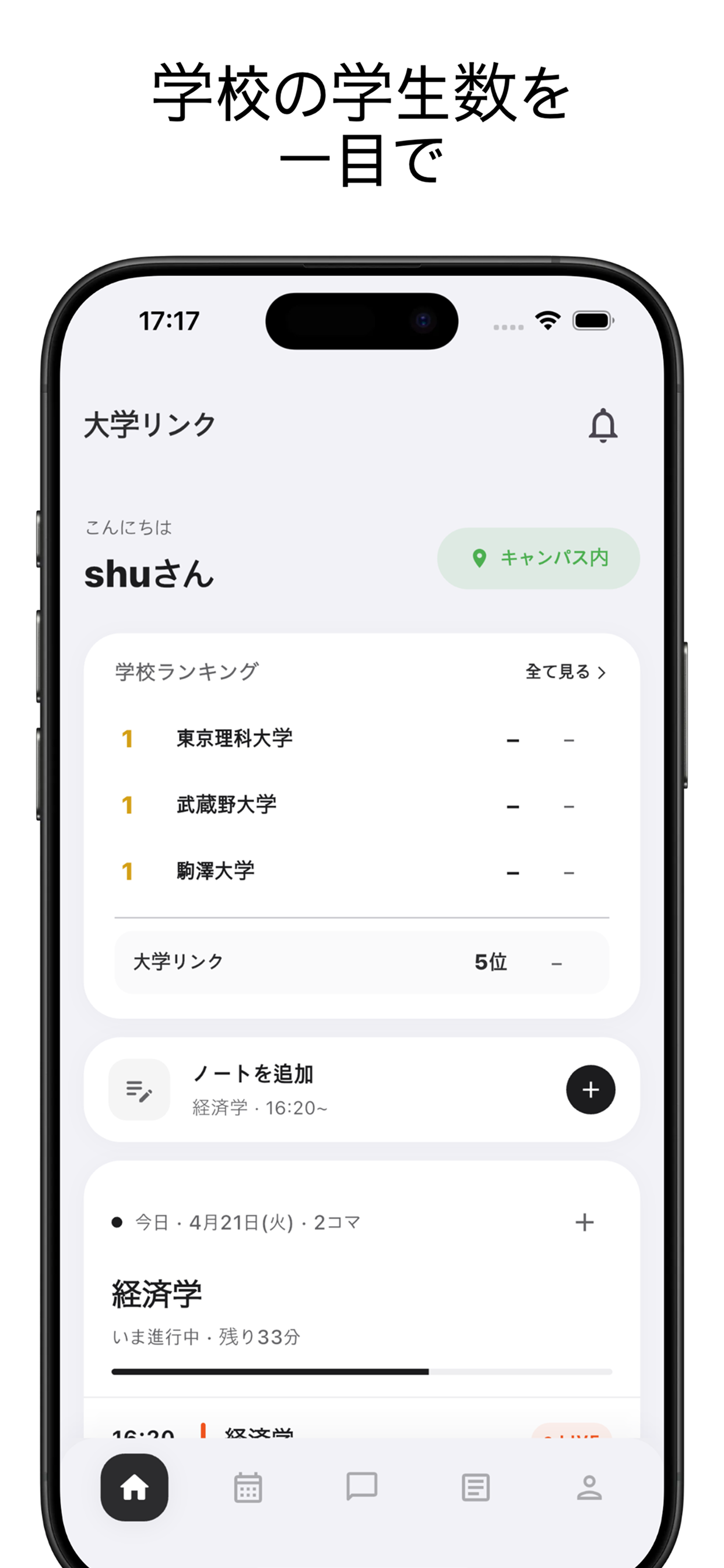 大学リンク