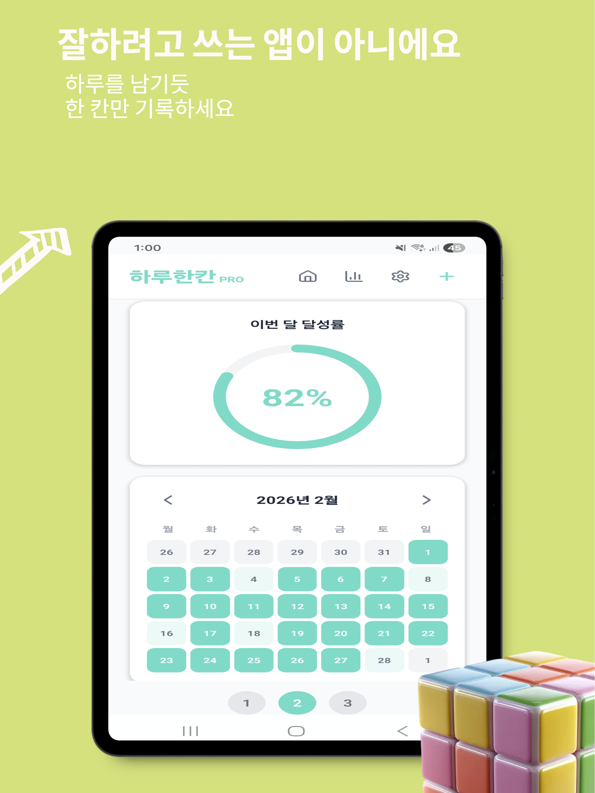하루한칸 - 데일리 감성 습관 루틴 기록 플래너 screenshot 11