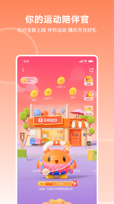 乐刻运动 Screenshot