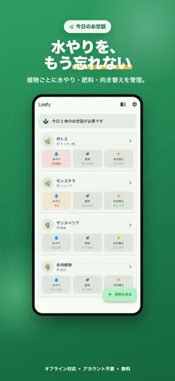 Capture d'écran de Leafy 植物のお世話管理 sur iPhone 1