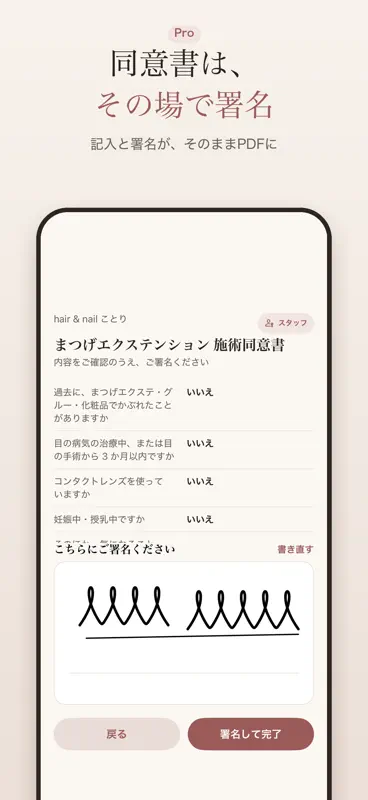 カルテ帖 - サロンの顧客管理と施術カルテ screenshot 4 of 6