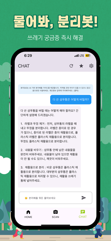 분리고 : 분리수거 끝판왕 screenshot 3