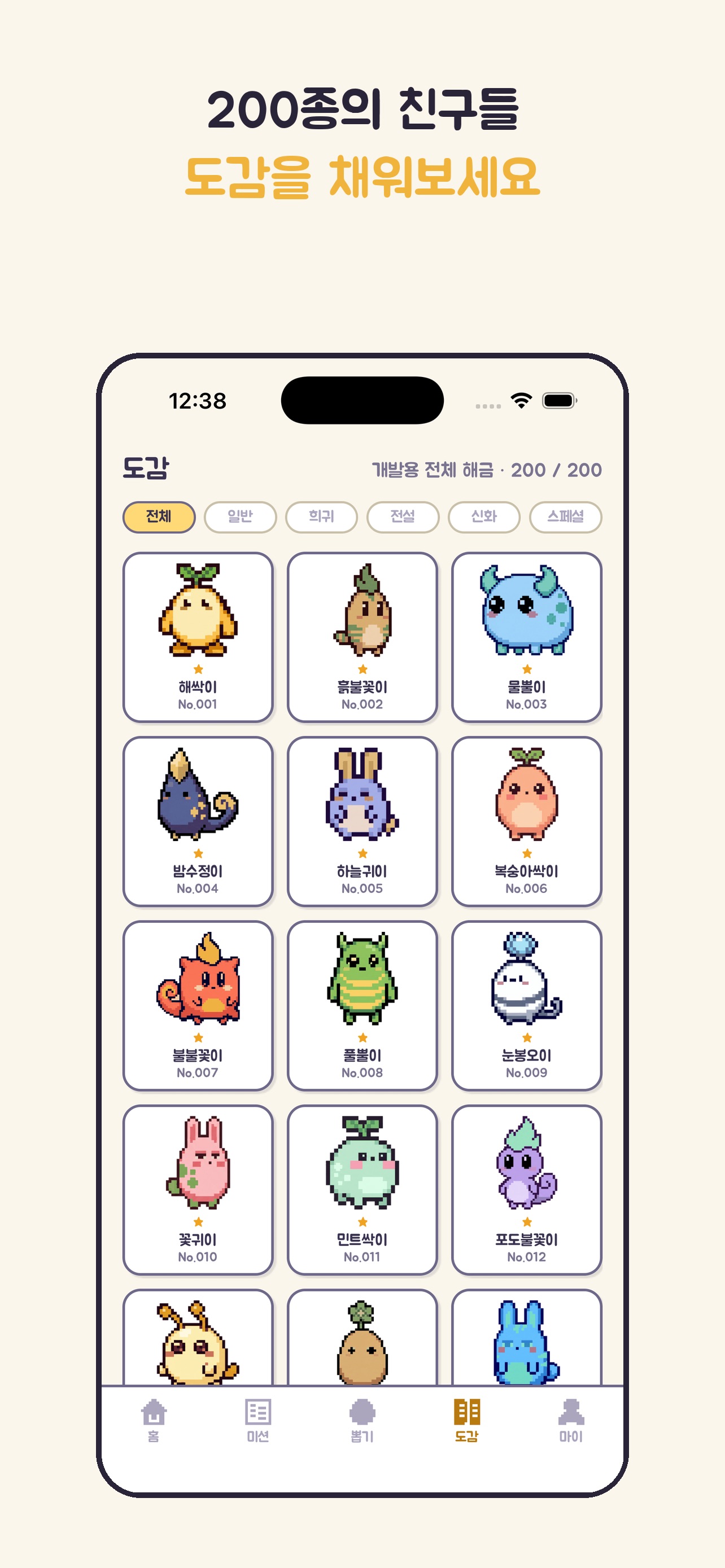 Screenshot 4 of 투두프렌즈