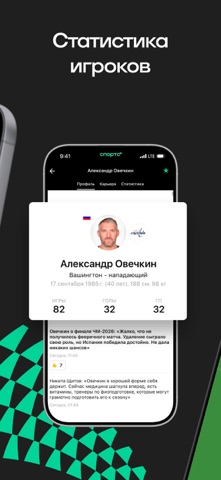 Спортс’’: матчи и результаты iPhone screenshot