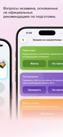 Греческий — Сократ: язык A2 iPhone screenshot