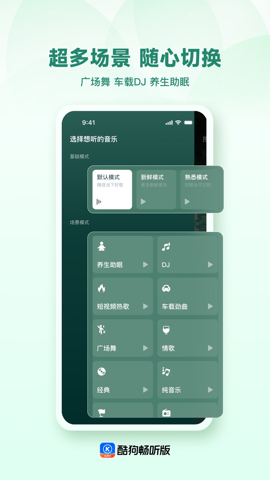 酷狗畅听版 - 海量热歌无限畅听 Screenshot