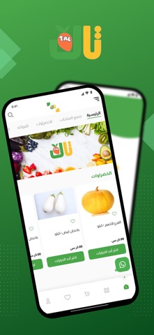 تال للخضار و الفواكه Tal screenshot