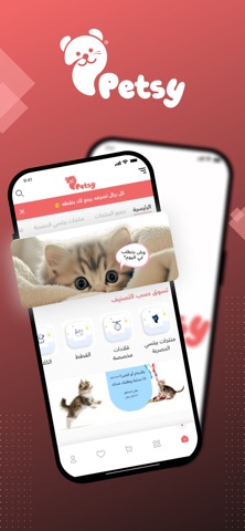 Petsy بيتسي iPhone screenshot