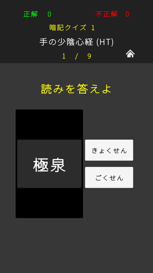 #7. 経穴暗記１ - 経穴の読み方 (iOS) 由: Ryusuke Sudo
