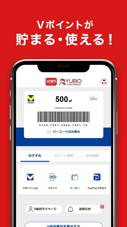 リウボウストアアプリ