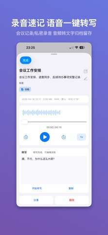 录音宝-语音转文字录音课堂笔记会议采访隐私加密 screenshot