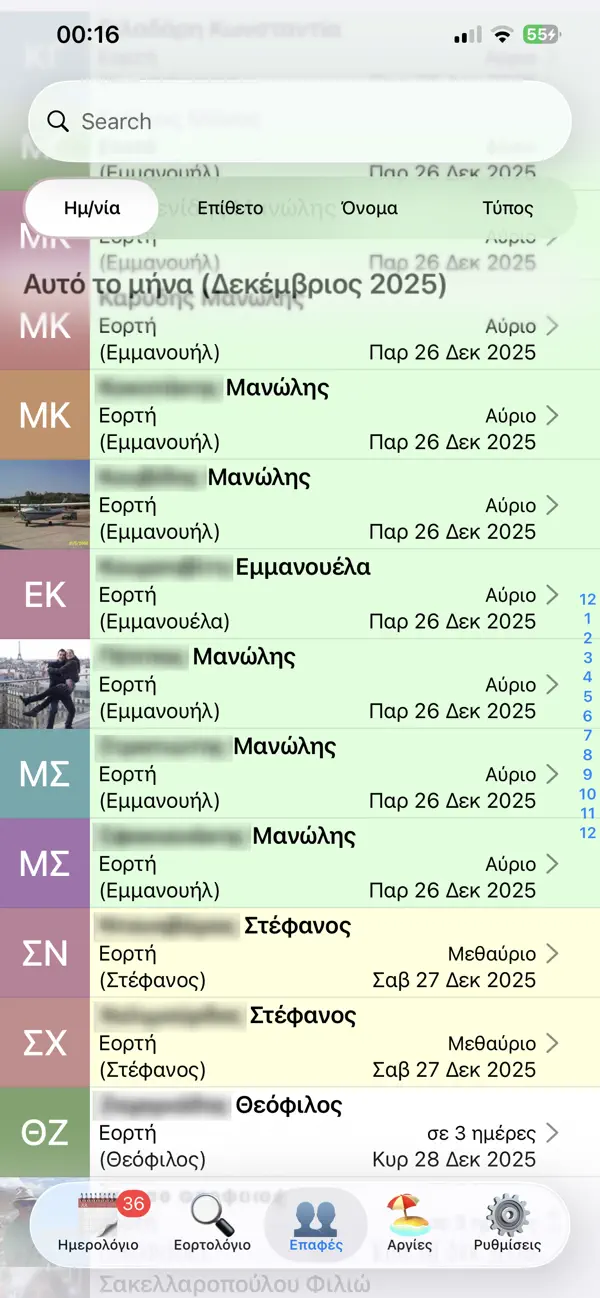 Screenshot #2 pour ΕορτέςLite