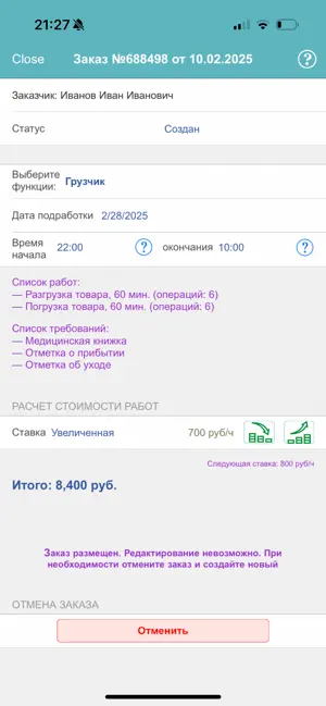 Найм самозанятых screenshot 2