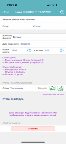 Найм самозанятых screenshot