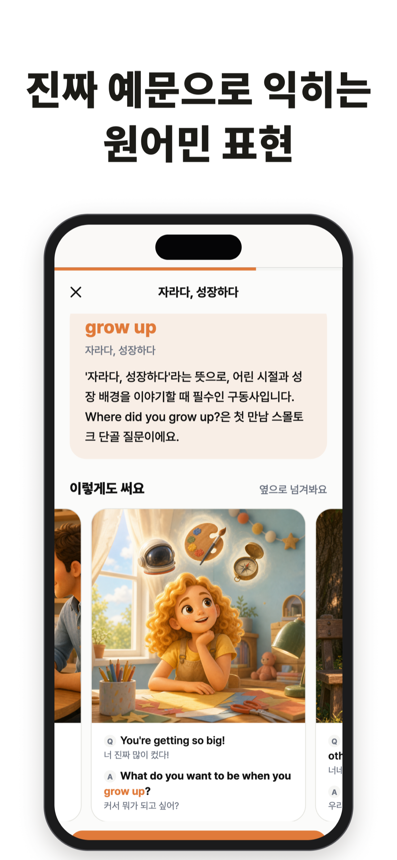 Landit(랜딧): 원어민에게 통하는 영어 스피킹 screenshot 10