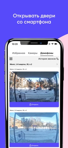 DreamNet Умный двор iPhone screenshot