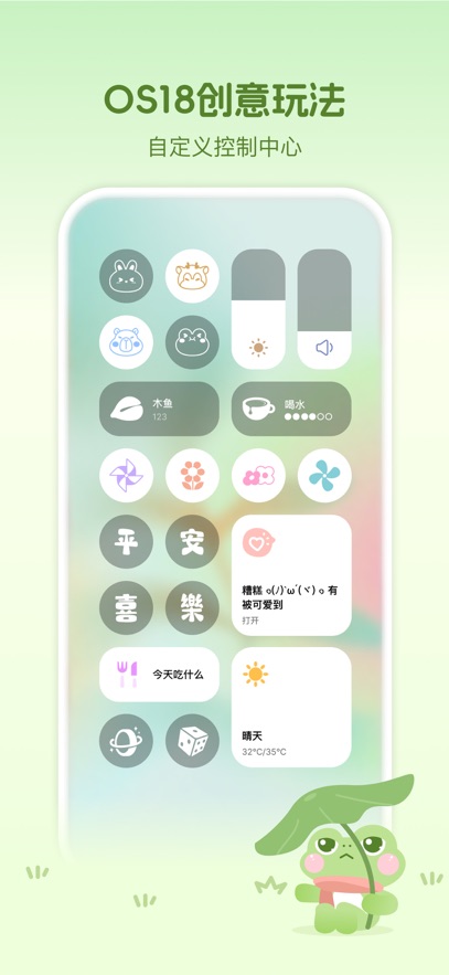 木蛙小组件 Control Center 功能截图