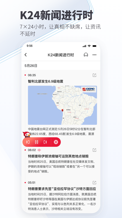 看看新闻-叩击时代!华语世界领先的互联网视频资讯平台 screenshot