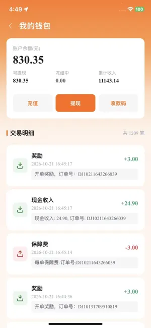 代驾豆出行 screenshot 4