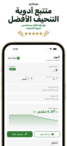 مونجاري - تذكير حبوب فاوندايو screenshot