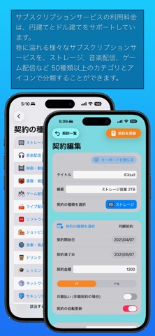 サブスクリプション のスクリーンショット