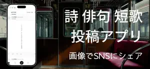 ことのは-詩/俳句/短歌 投稿アプリ 縦書き画像ダウンロード screenshot 1