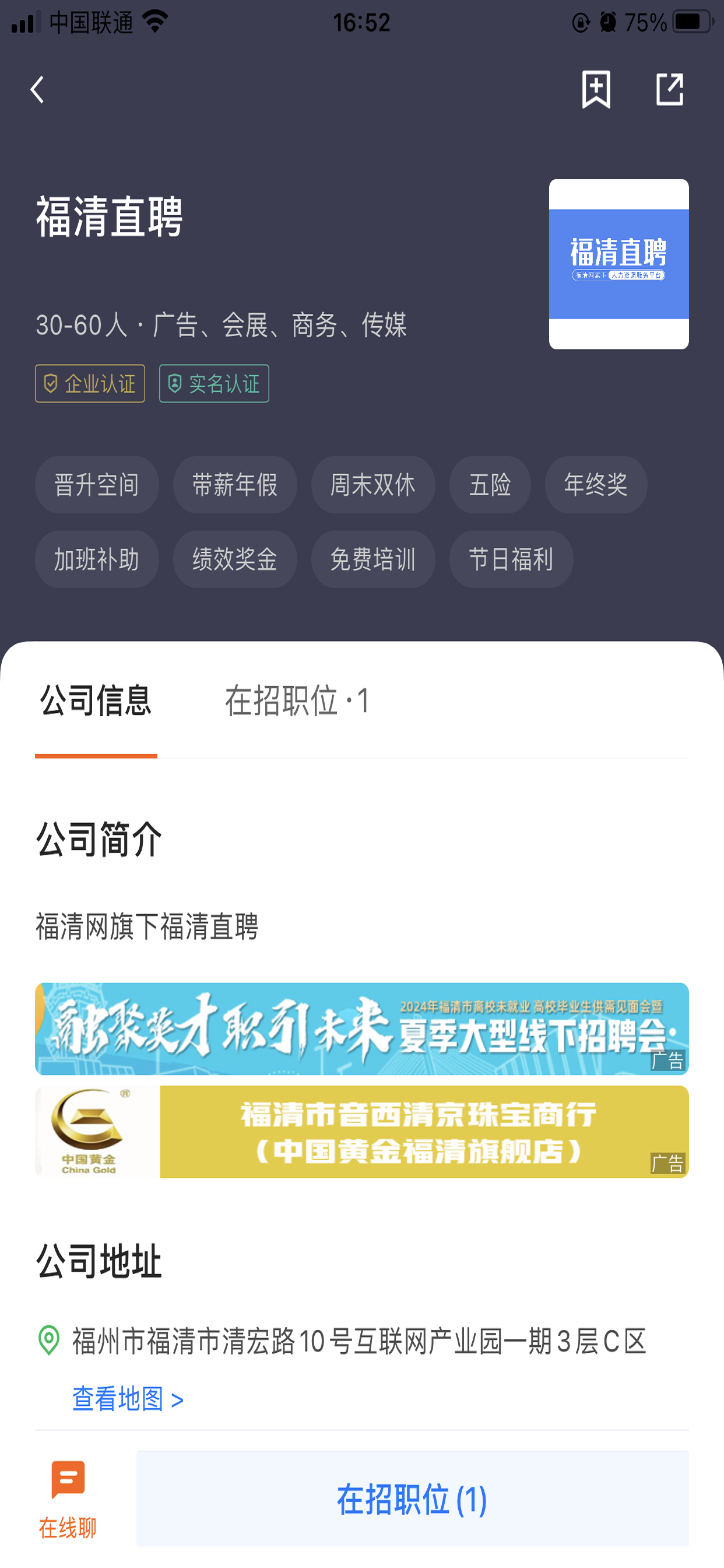 福清直聘