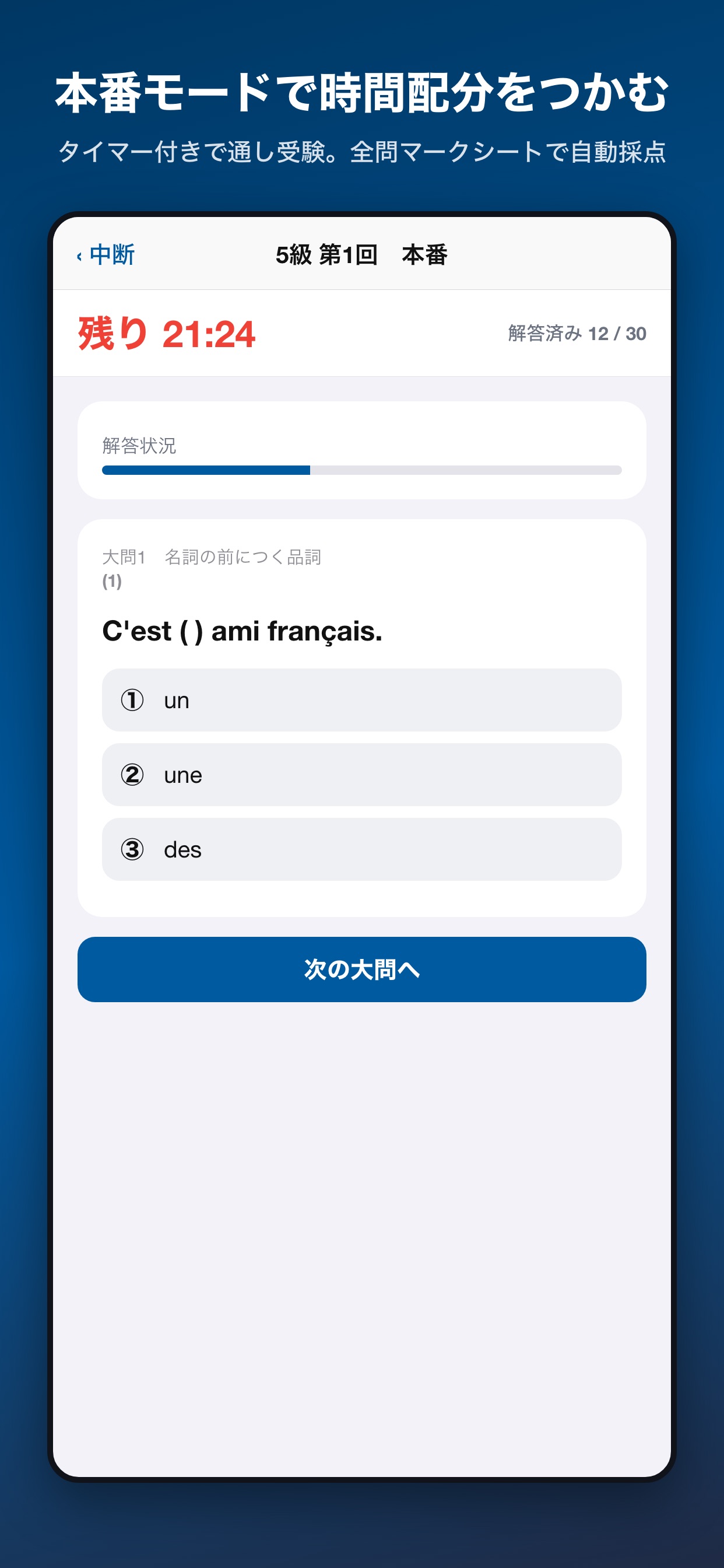 Screenshot 5 of フランス語模擬問題集 5級