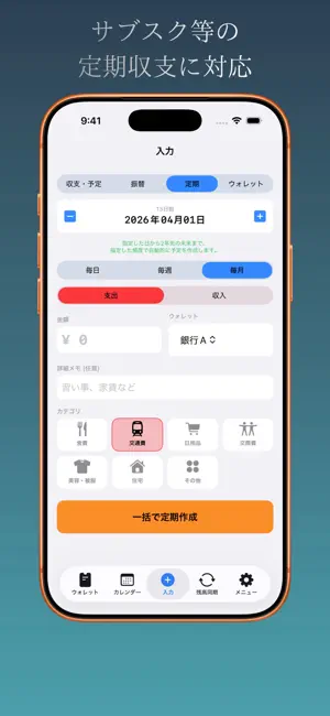 時空家計簿 screenshot 3