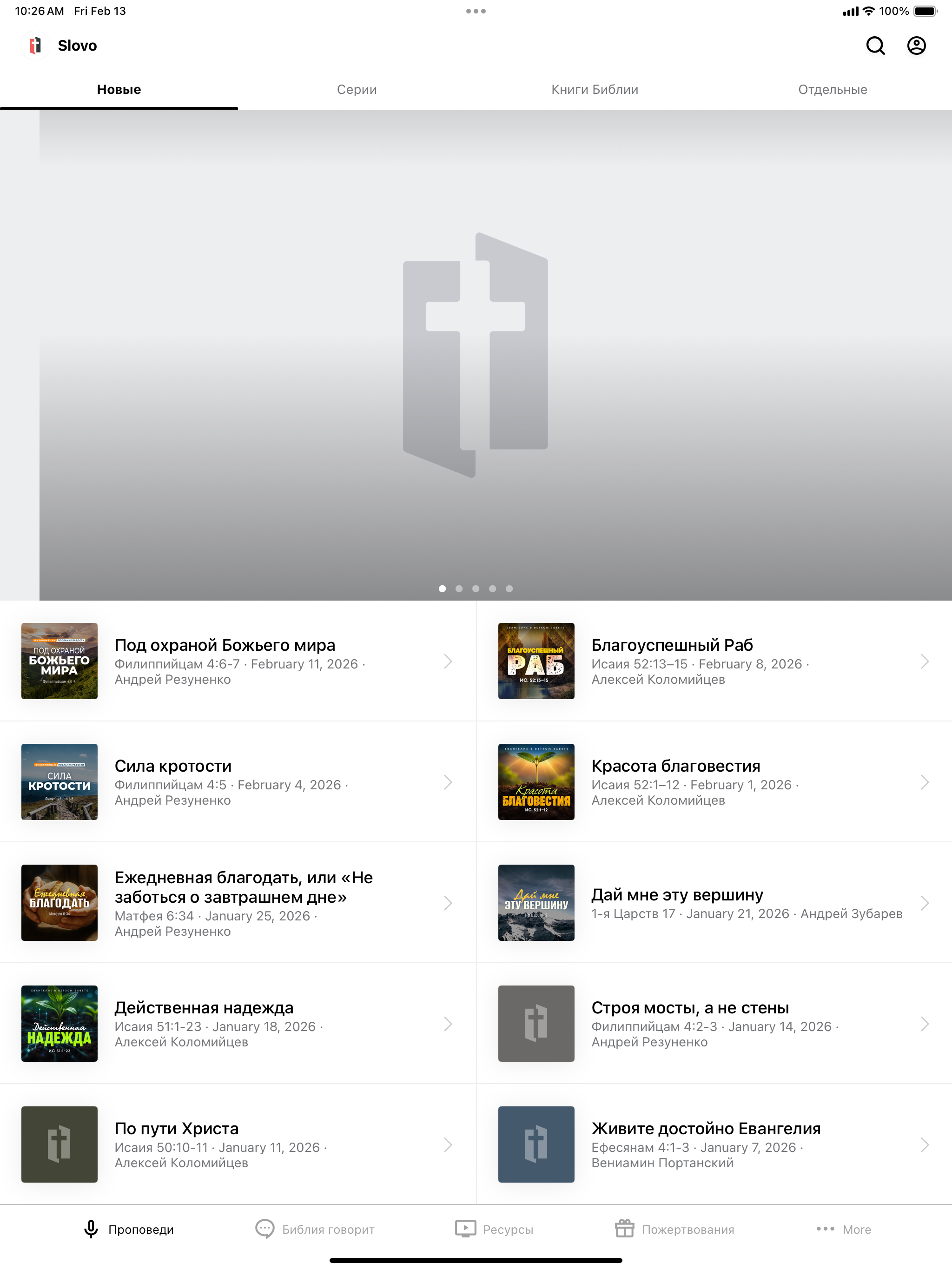 Слово Благодати screenshot 5