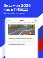 ПДД 2026: Билеты и Экзамен ГАИ айпад изображения 2