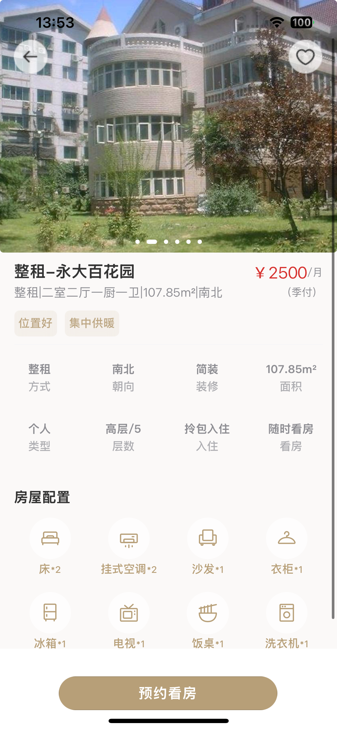 悦爱滴滴租房 screenshot 6
