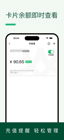 羊城车在哪-2026广州实时公交地铁查询 screenshot