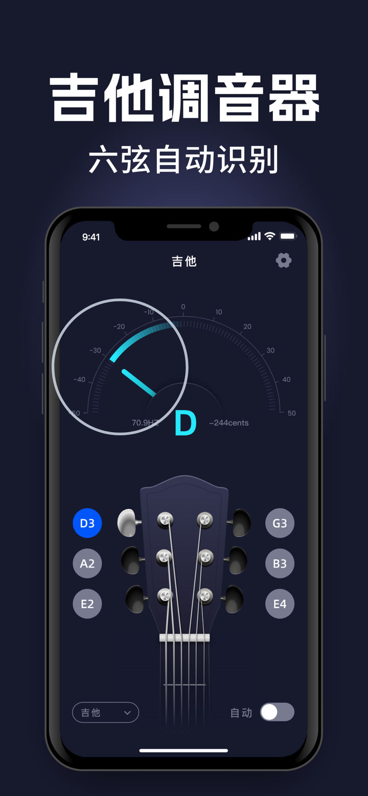 吉他调音器&尤克里里调音器 screenshot 1