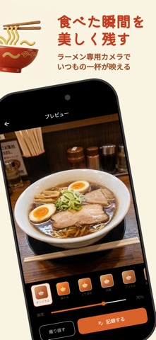 ら〜めも - ラーメン記録アプリ screenshot