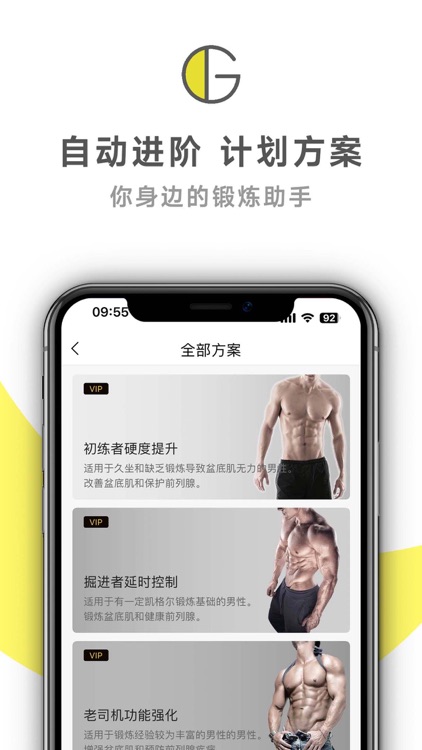 G动-凯格尔运动锻炼软件 screenshot-3
