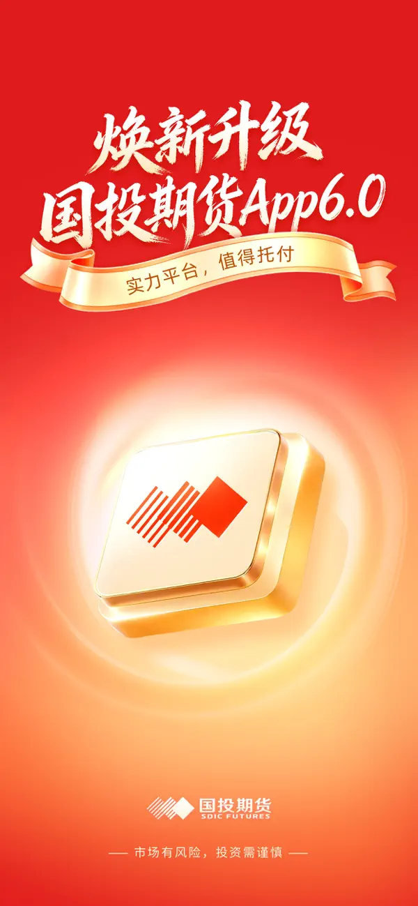 Screenshot #1 pour 国投期货（原国投安信）-官方期货开户交易平台