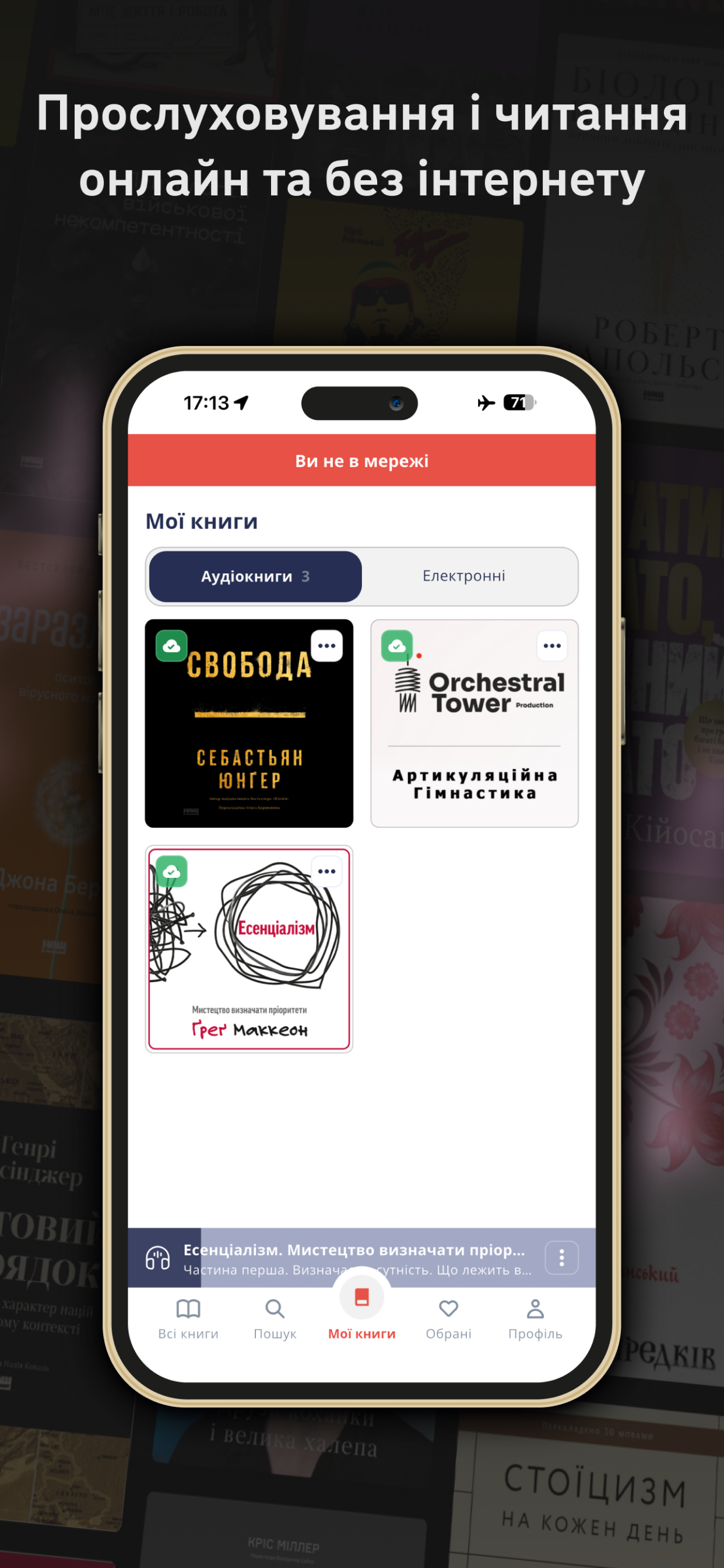 Наш Формат: Книги й Аудіокниги screenshot 6