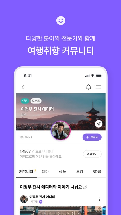 트로핏(trofit) - 취향 기반 여행 커뮤니티
