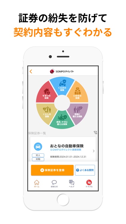 ＳＯＭＰＯダイレクトアプリ screenshot-3