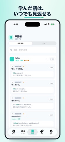 Tagico｜多義語で学ぶ英単語 iPhone screenshot 3
