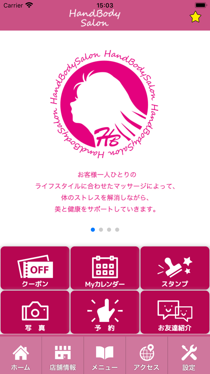 エステサロンHandBody　公式アプリ