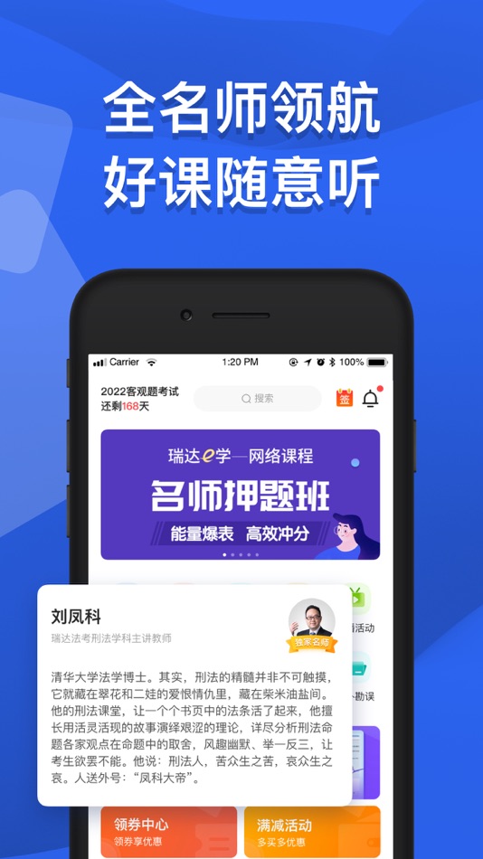 #1. 瑞达法考-司法考试名师公开课 (iOS) Podle: Beijing Ruidachengtai Education Technology Co.Ltd