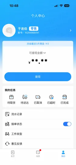 Screenshot von 捷达外卖配送端 auf dem iPhone 4